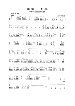 爱就一个字 二胡曲谱.docx