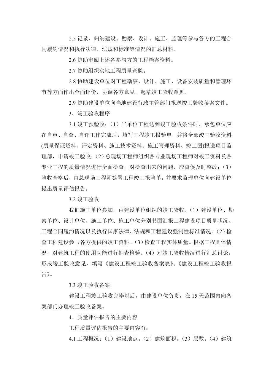 工程建筑毕业论文浅谈房屋建筑工程竣工验收的一些问题.doc_第3页