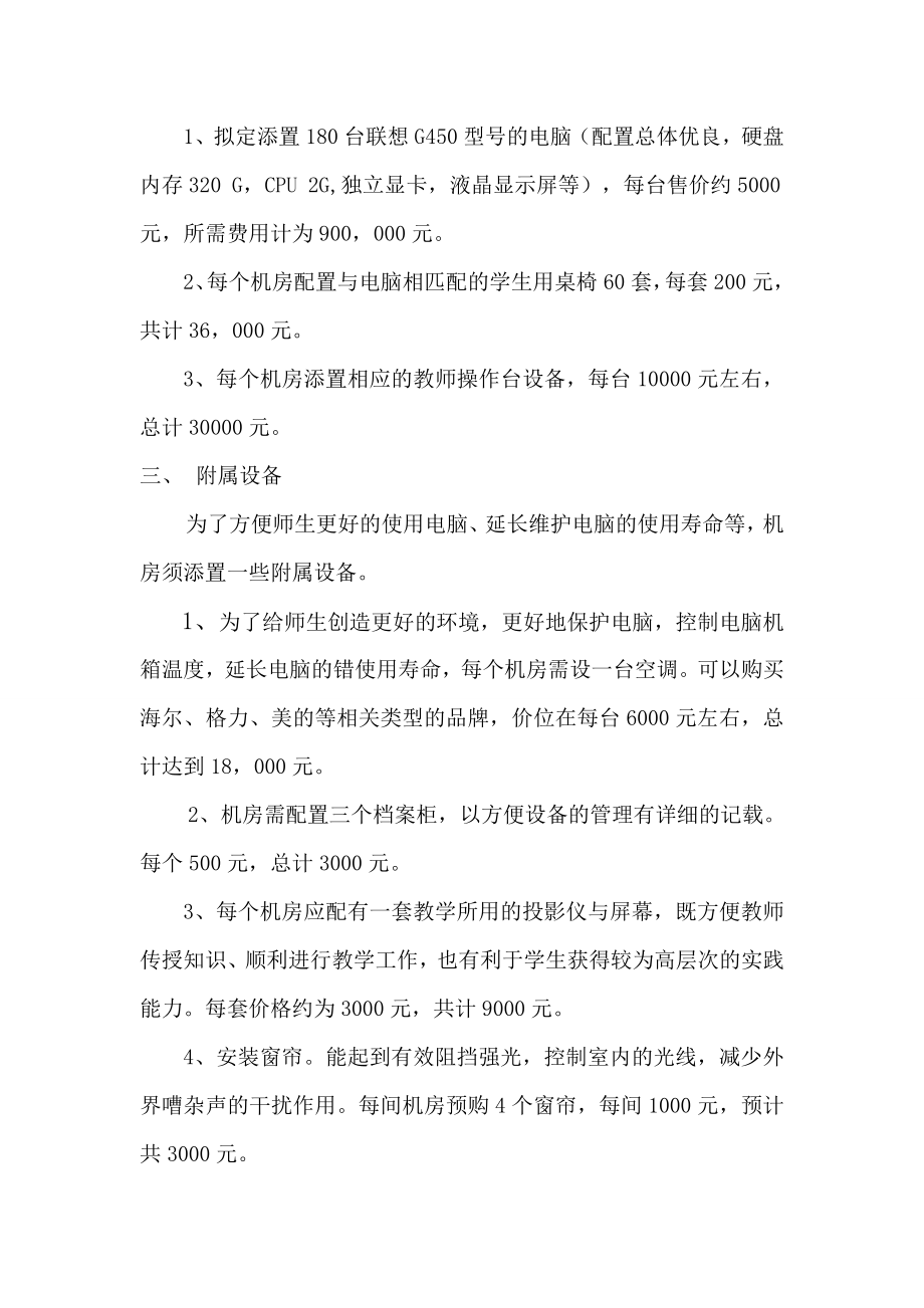 关于扩建机房的请示.doc_第2页