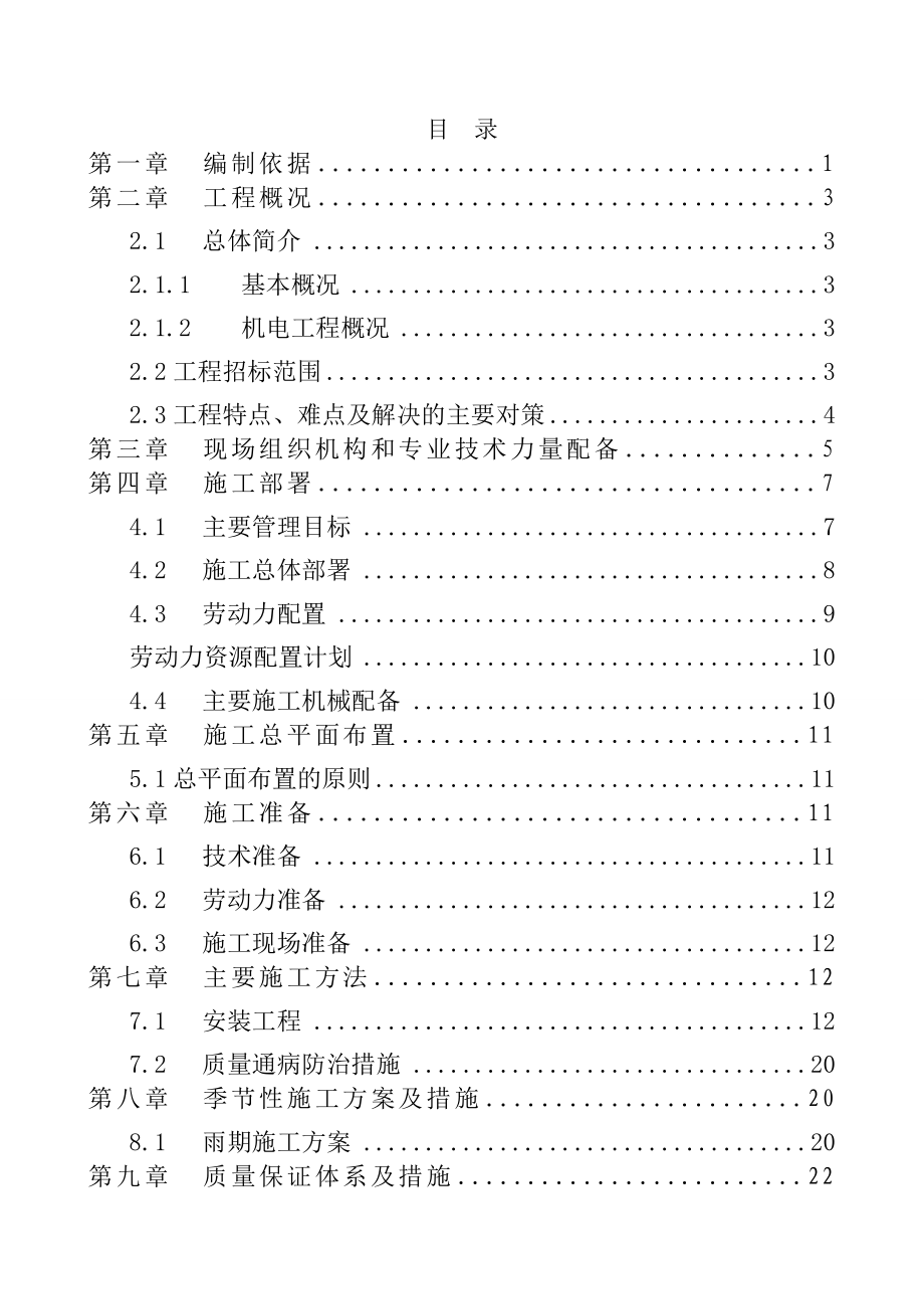 丰收、仁和幼儿园施工组织设计.doc_第2页