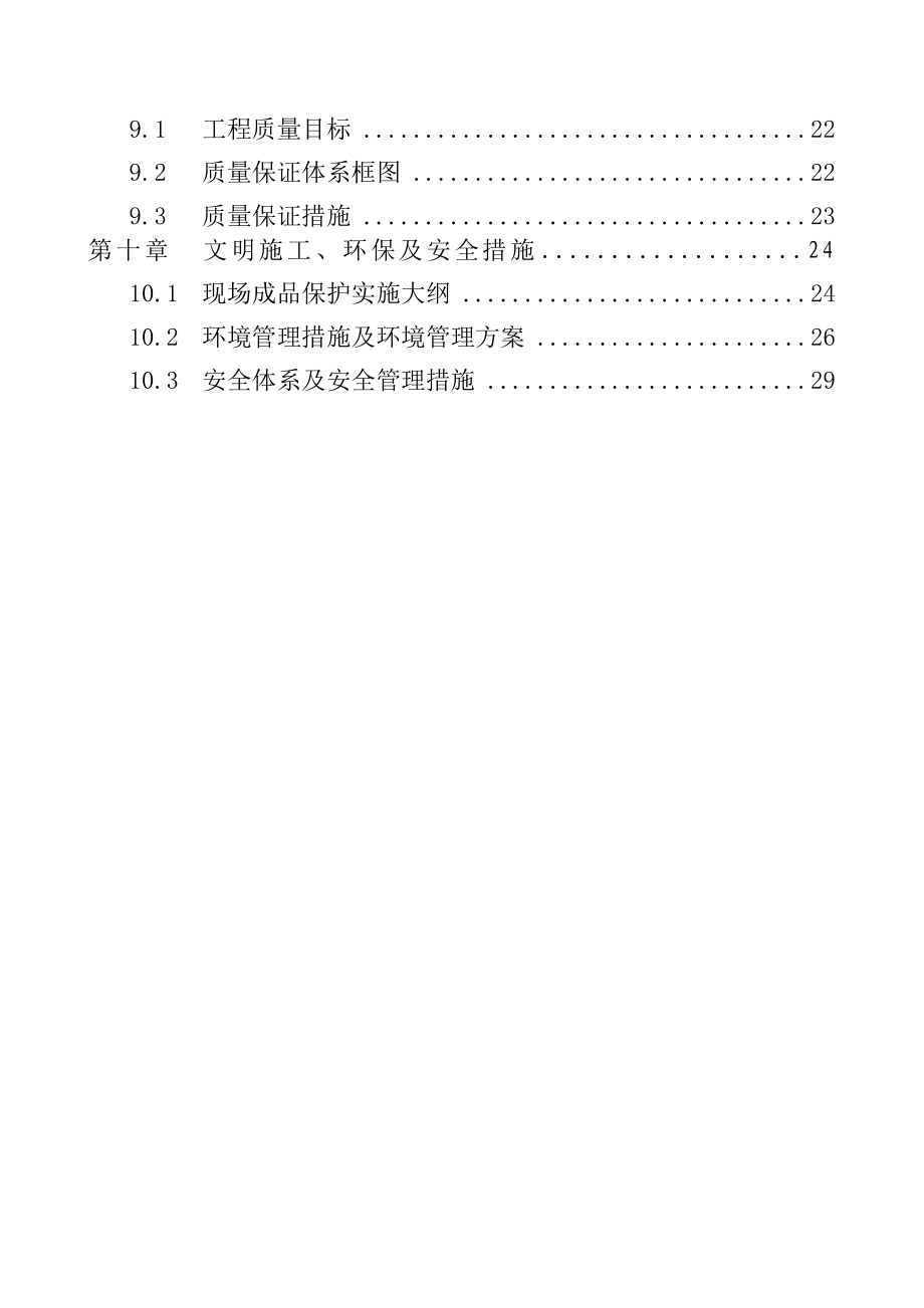 丰收、仁和幼儿园施工组织设计.doc_第3页