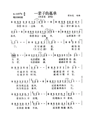 一辈子的孤单 简谱一辈子的孤单 吉他谱 吉他谱_4.docx