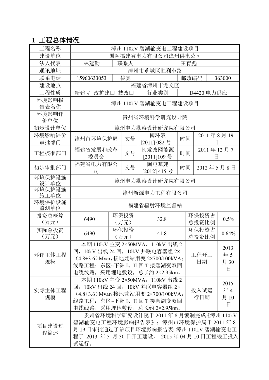 环境影响评价报告公示：漳州kV碧湖输变电工程建设环评报告.doc_第3页