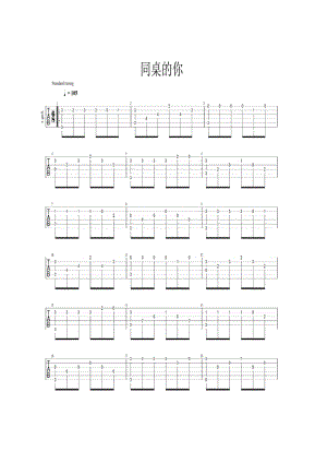 同桌的你是老狼1994年演唱的一首歌曲（校园民谣代表作）由高晓松作词作曲编曲收录于1995年5月发行的专辑恋恋风尘中明天你是否会想吉他谱1.docx