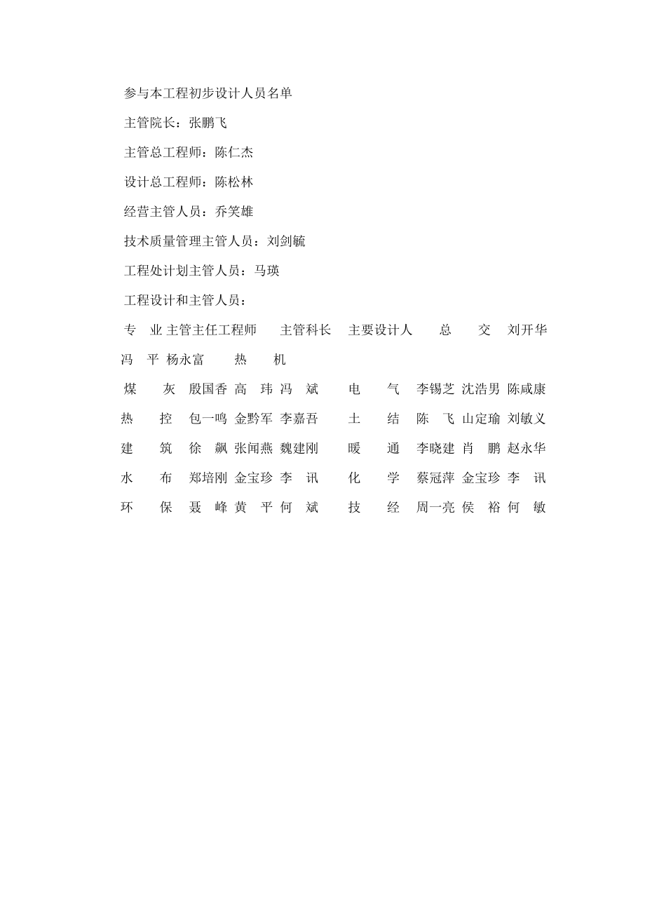 ××电力有限公司14号机组烟气脱硫工程初步设计说明(可编辑).doc_第2页