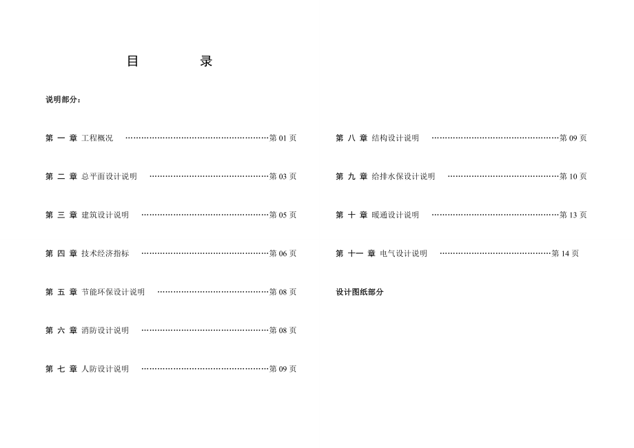 住宅小区修建性详细规划设计说明.doc_第1页