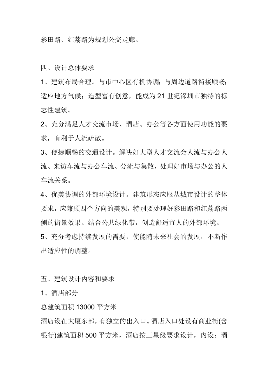 某大厦建筑设计任务书.doc_第3页