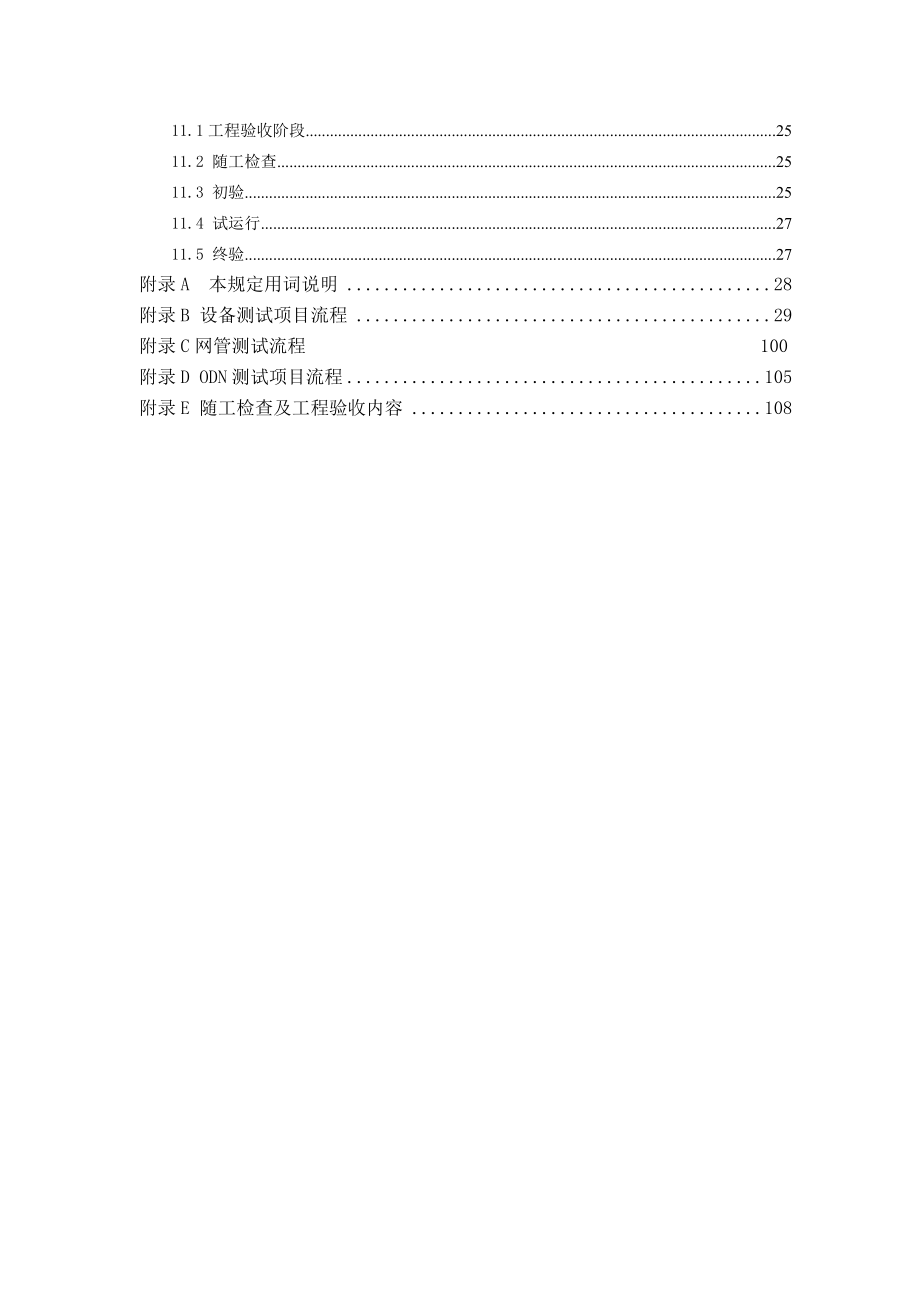 FTTH工程施工验收规范.doc_第2页