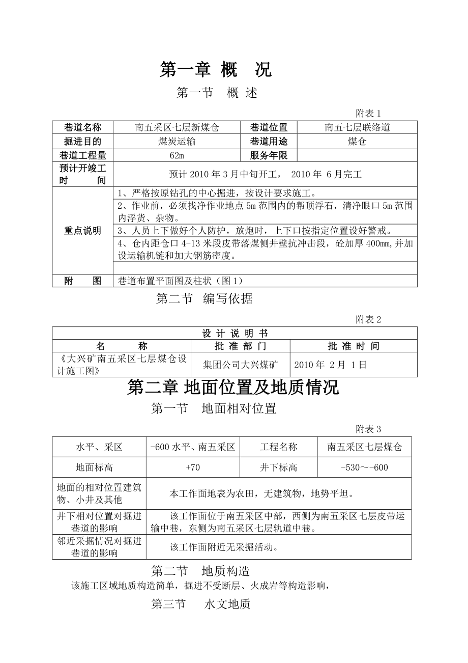 南五新煤仓作业规程.doc_第2页