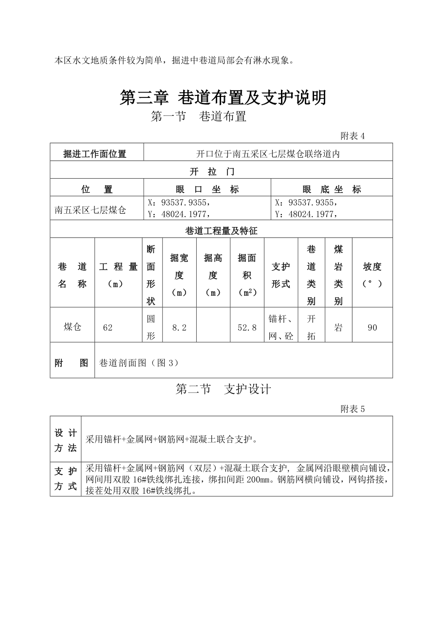 南五新煤仓作业规程.doc_第3页