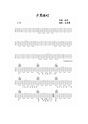 少年锦时吉他谱六线谱 赵雷 中国好声音版D调高清民谣弹唱谱 吉他谱.docx