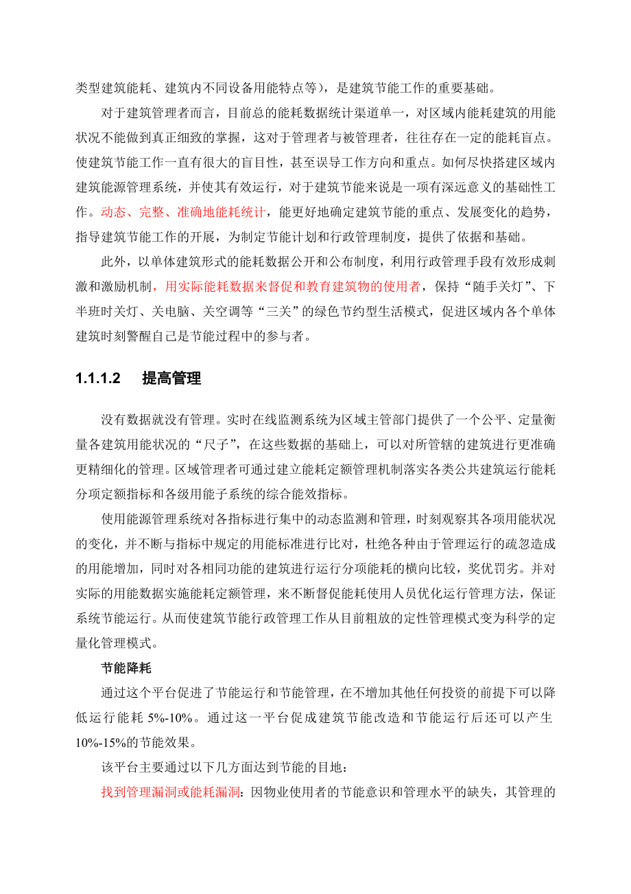 能耗管理系统(德易安).doc_第2页