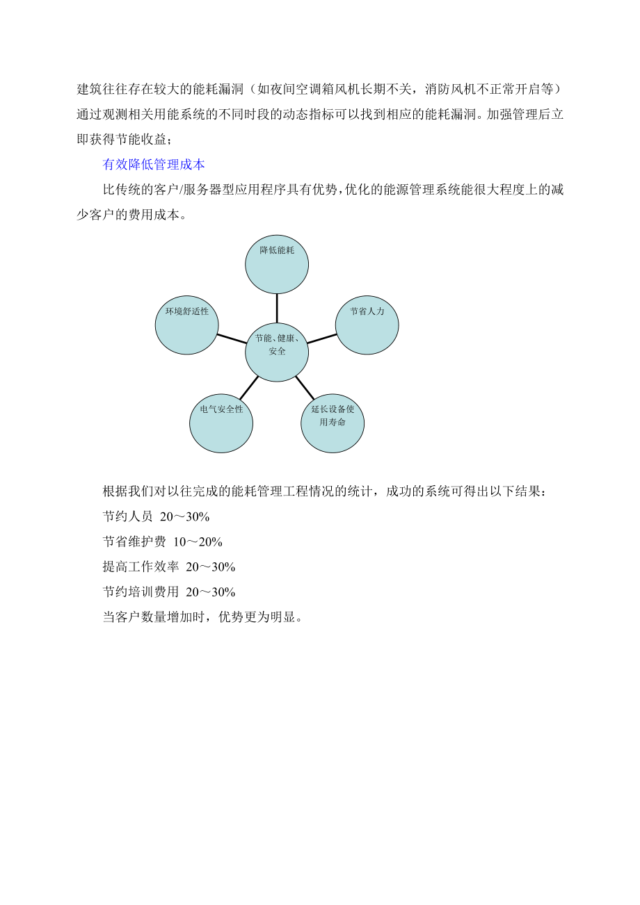 能耗管理系统(德易安).doc_第3页