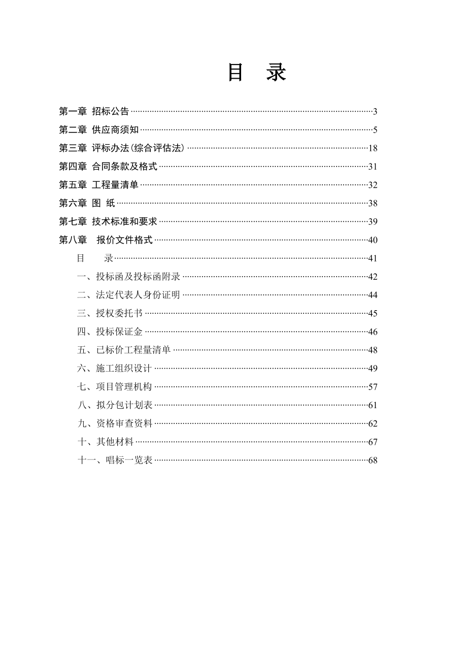 永兴大街洛源路安置工程招标文件(定稿).doc_第2页