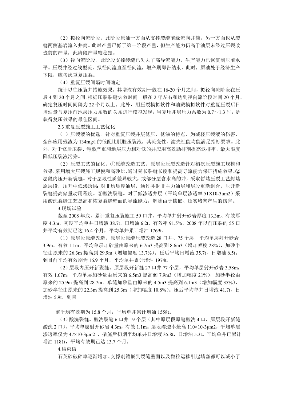 建筑学论文重复压裂技术及其应用效果.doc_第2页