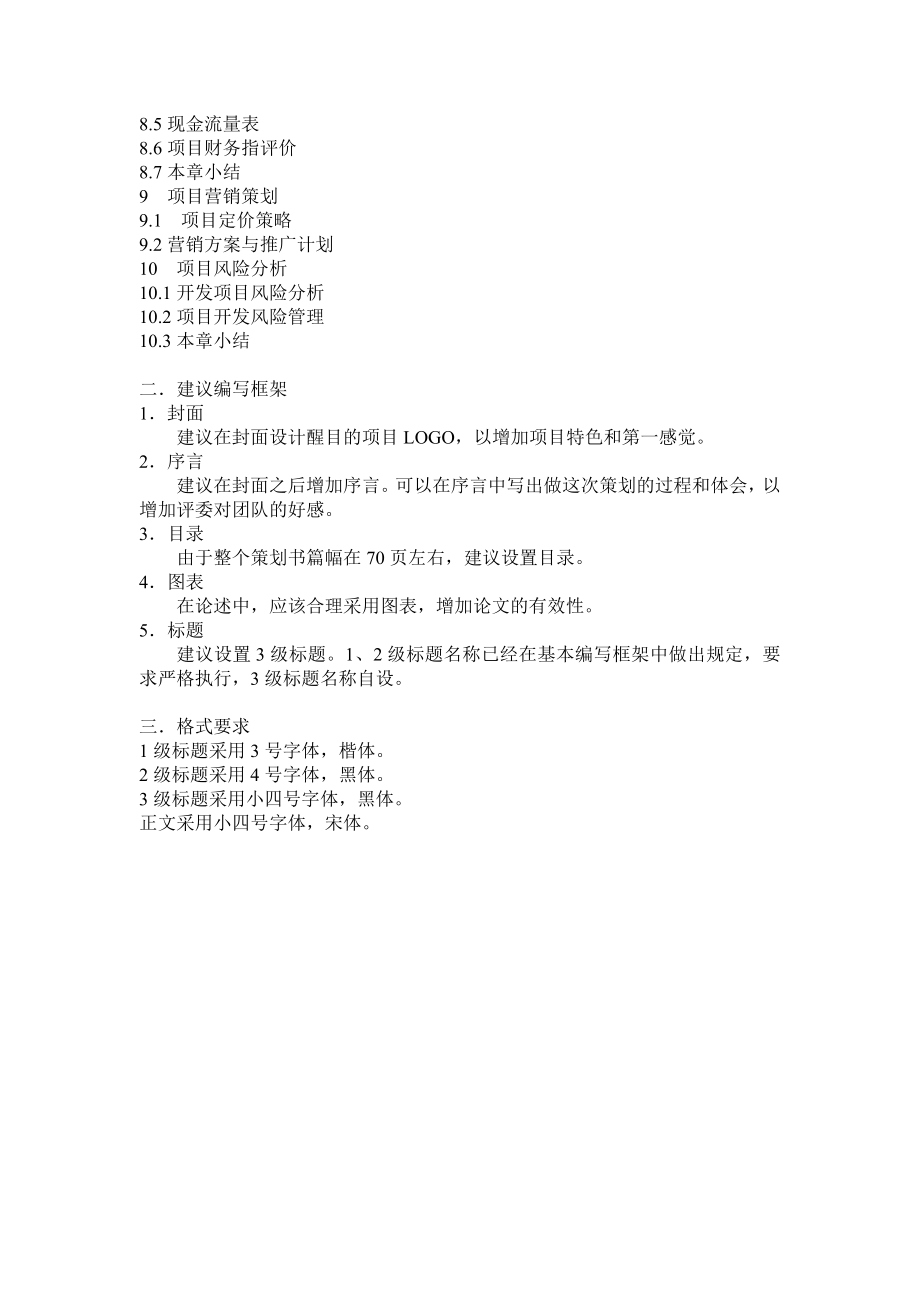 房地产策划书编写框架.doc_第2页