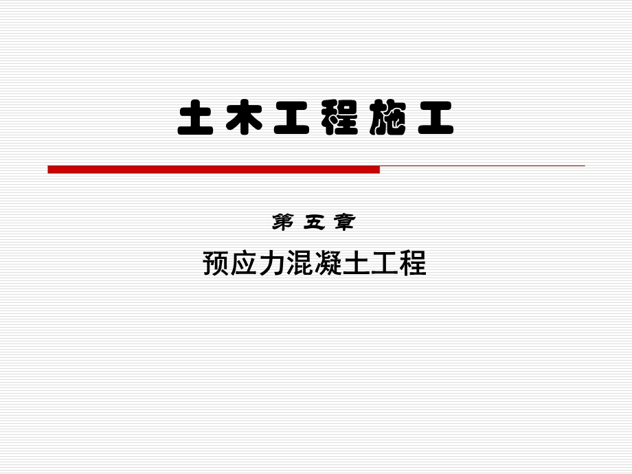 预应力筋的效率系数.ppt_第1页