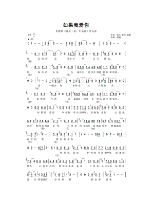 如果我爱你 简谱如果我爱你 吉他谱 吉他谱.docx