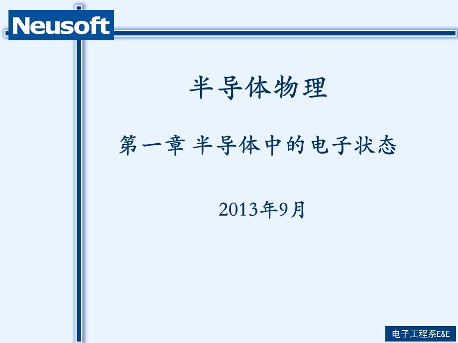 第一章-半导体中的电子状态ppt课件.ppt_第1页
