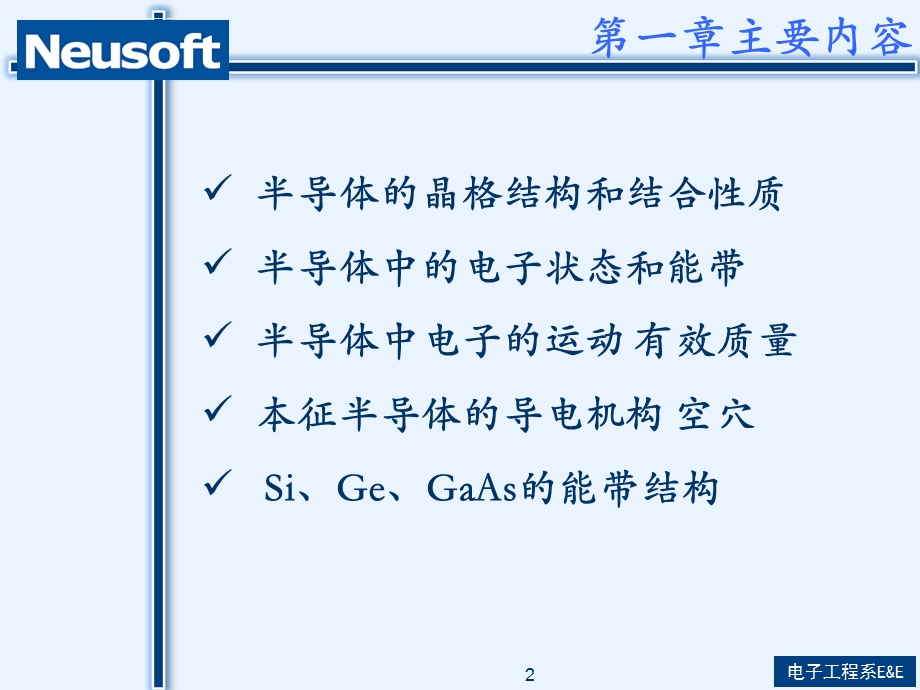 第一章-半导体中的电子状态ppt课件.ppt_第2页