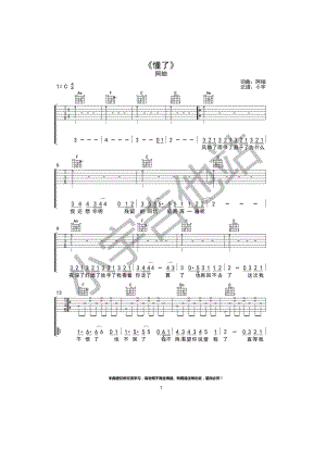 懂了吉他谱六线谱阿细C调原版编配高清弹唱谱吉他谱1.docx