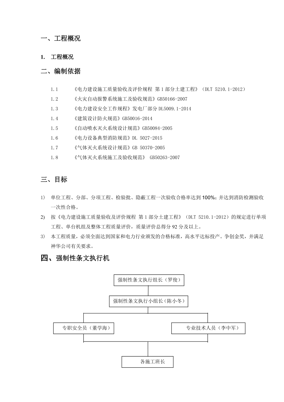 消防强制性条文执行方案计划.doc_第2页