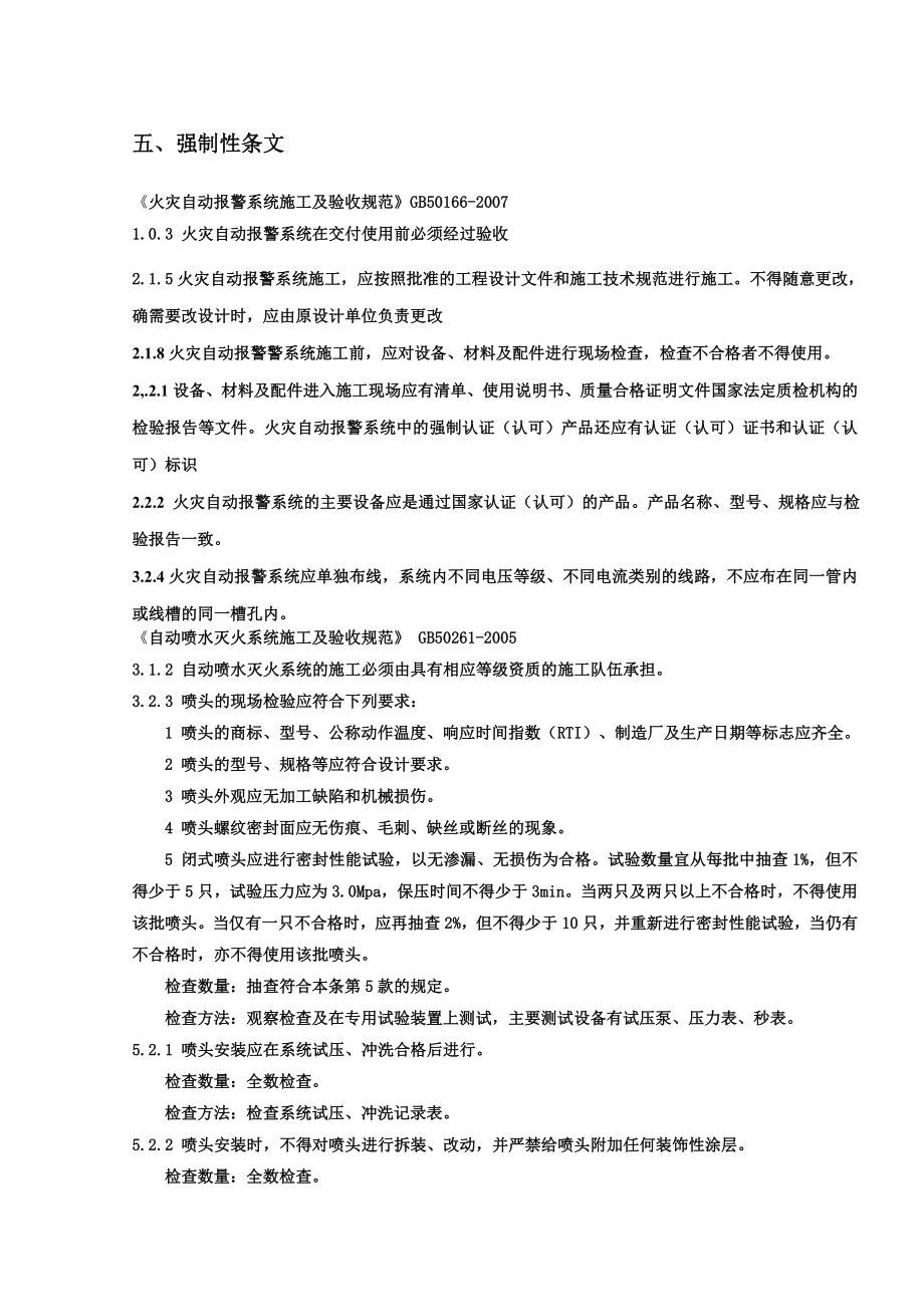 消防强制性条文执行方案计划.doc_第3页