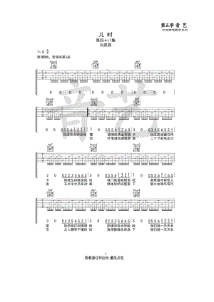 儿时吉他谱梁平县刘昊霖G调原版高清弹唱谱（音艺乐器编配）吉他谱.docx