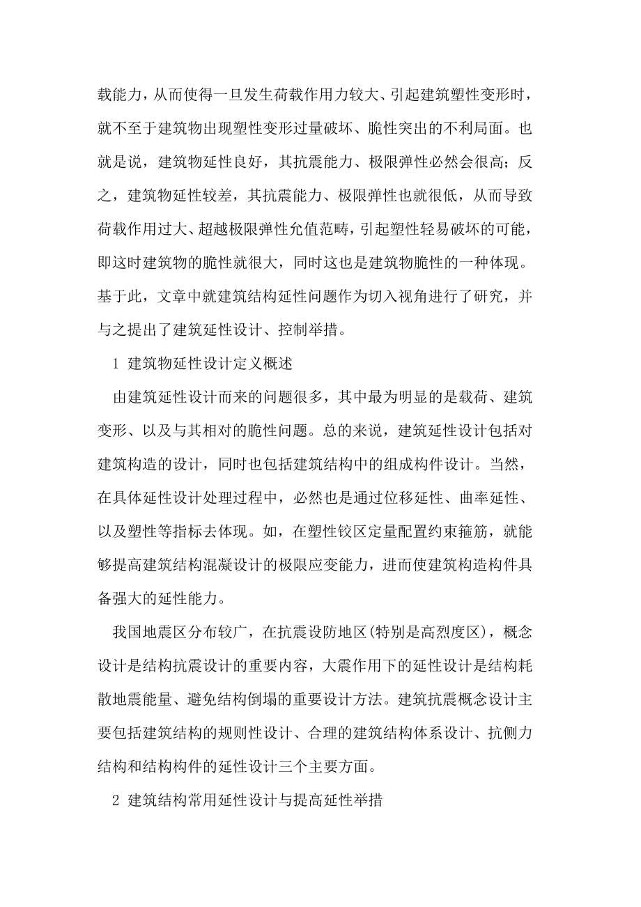 建筑结构的延性设计.doc_第2页