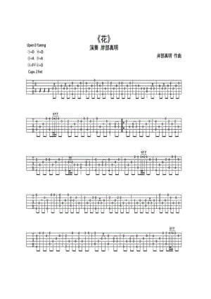 岸部真明《Flower》 吉他谱.docx