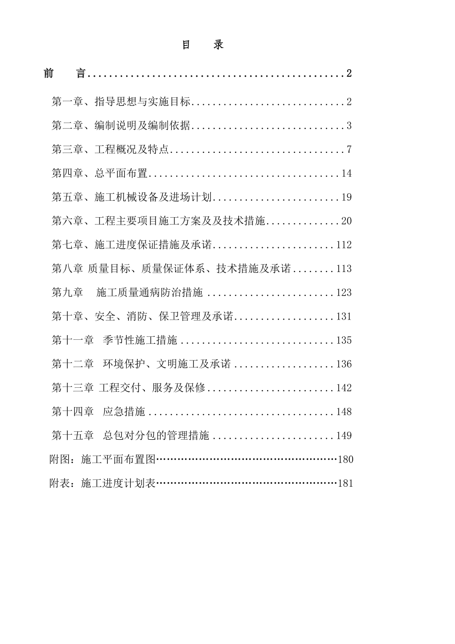 中海城项目总承包工程施工组织设计.doc_第2页