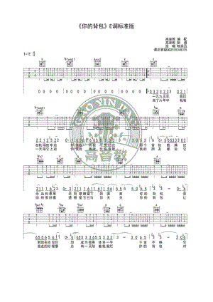 你的背包吉他谱六线谱 陈奕迅 E调标准版高清弹唱谱 吉他谱_1.docx