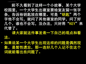 缘事析理--学习写得深刻ppt课件.ppt