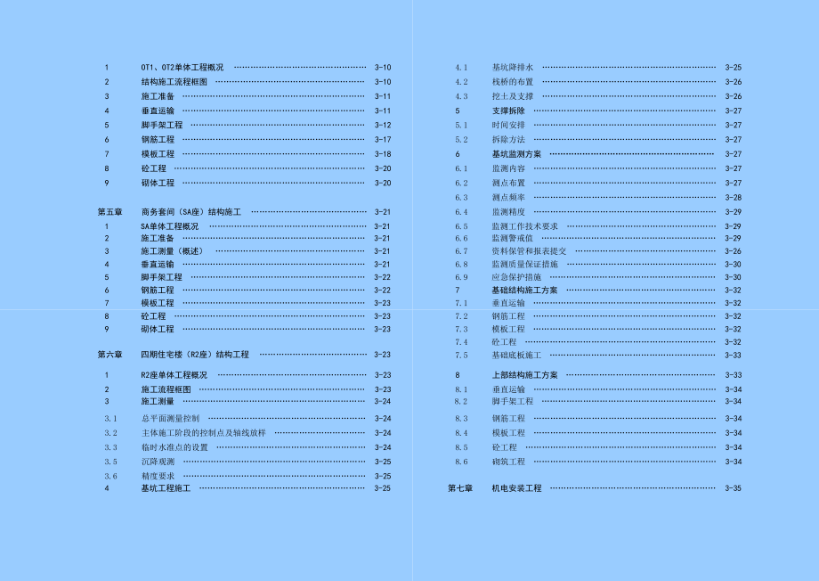 某广场商务套间、办公大楼与住宅大楼工程投标书 .doc_第2页