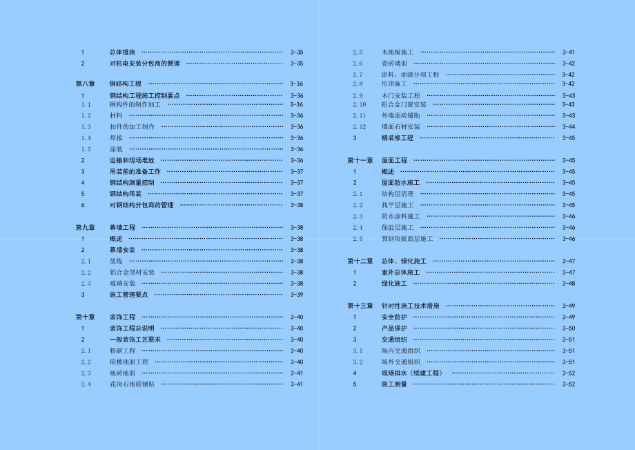 某广场商务套间、办公大楼与住宅大楼工程投标书 .doc_第3页