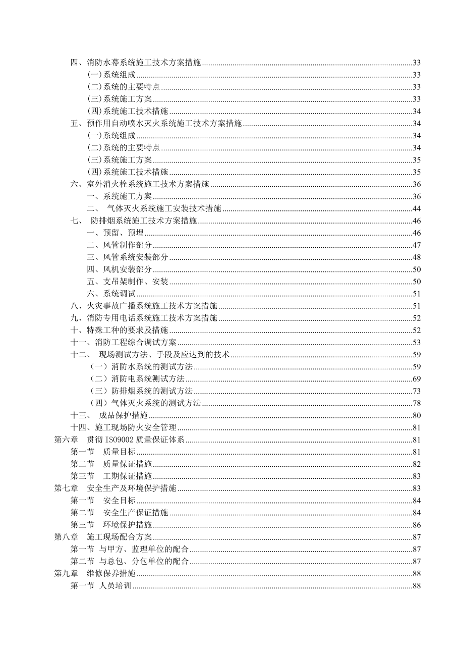 6×33000KVA电石炉技改产一亿吨nm3lng项目施工组织设计.doc_第3页