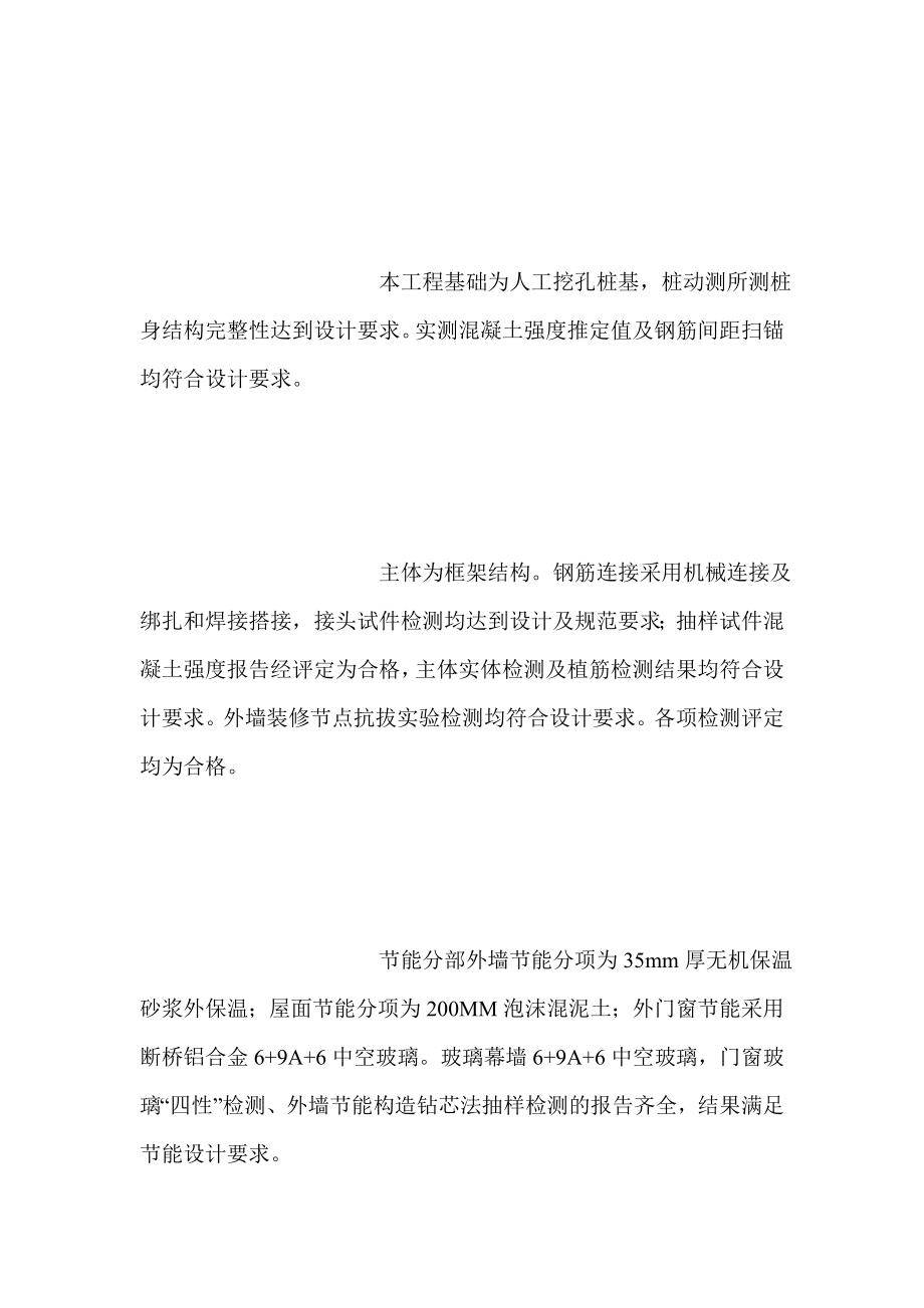 工程竣工初验发言稿.doc_第3页