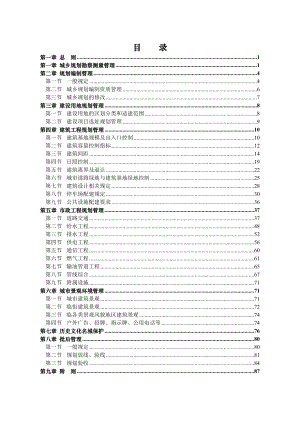 郴州市城市规划管理技术规定.doc