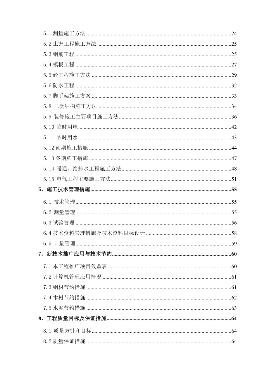 优秀施工组织设计.doc_第2页