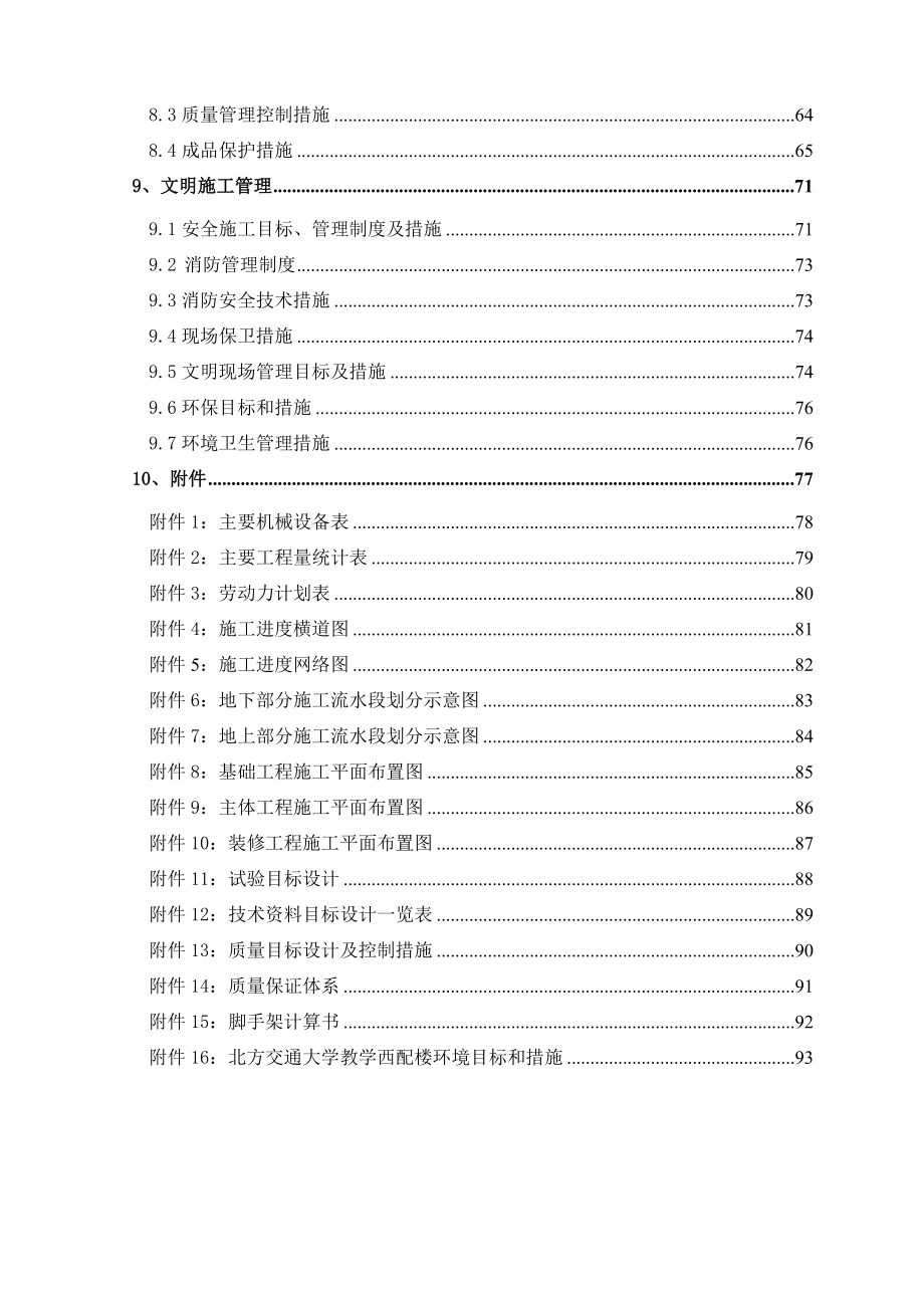 优秀施工组织设计.doc_第3页