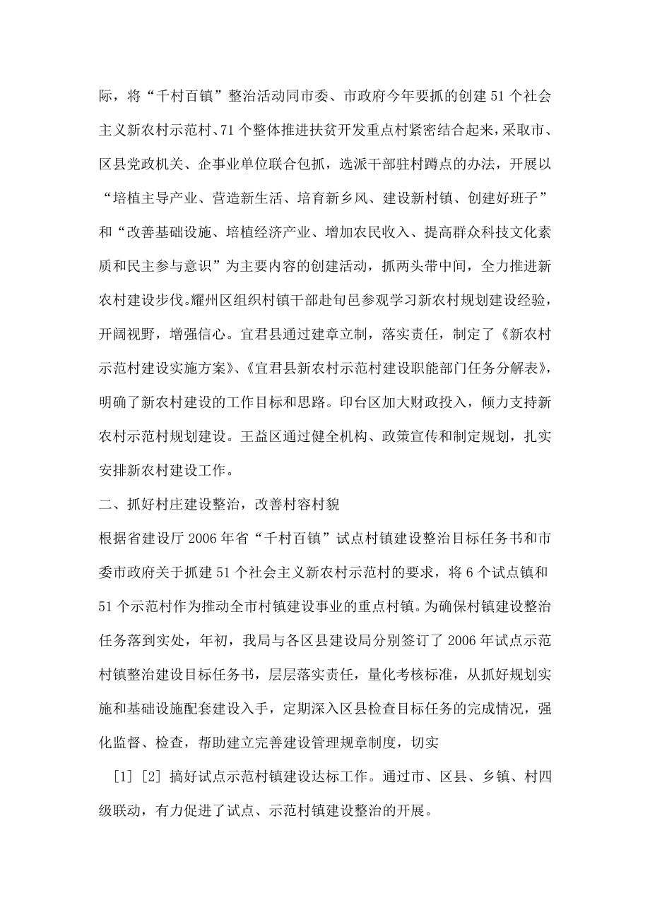 城乡建设规划局村镇建设经验交流材料.doc_第3页