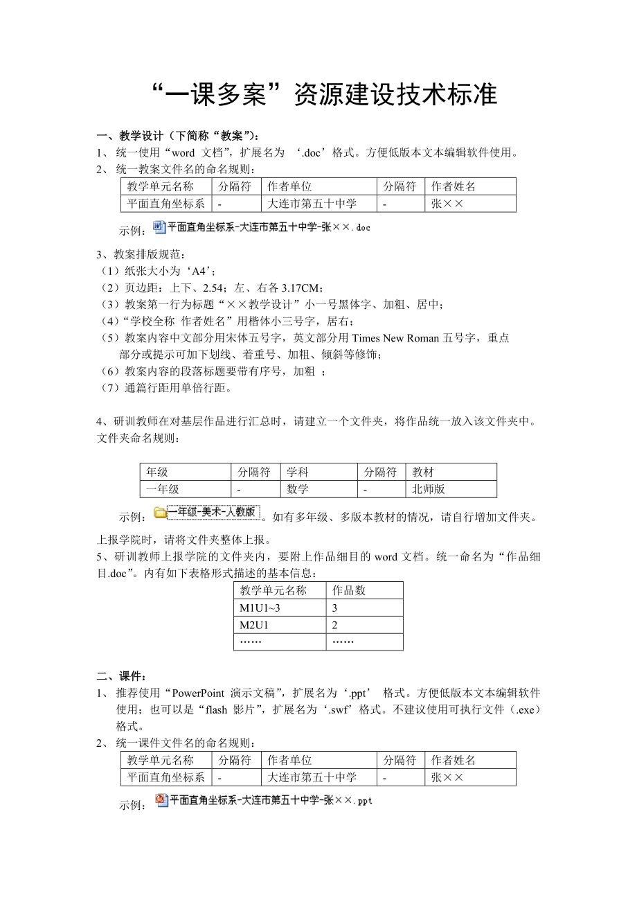 一课多案技术规范.doc_第1页