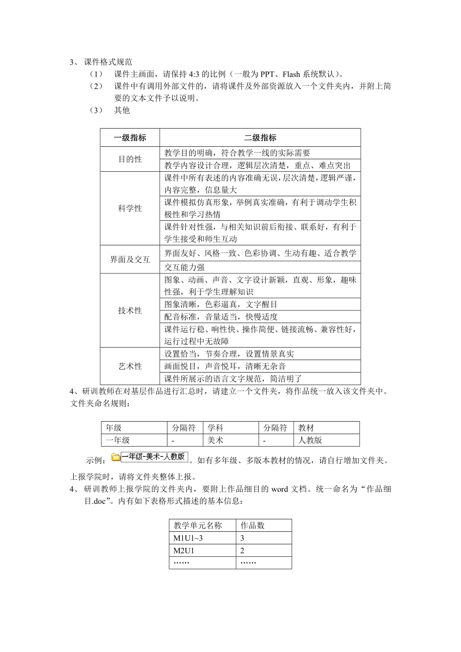 一课多案技术规范.doc_第2页