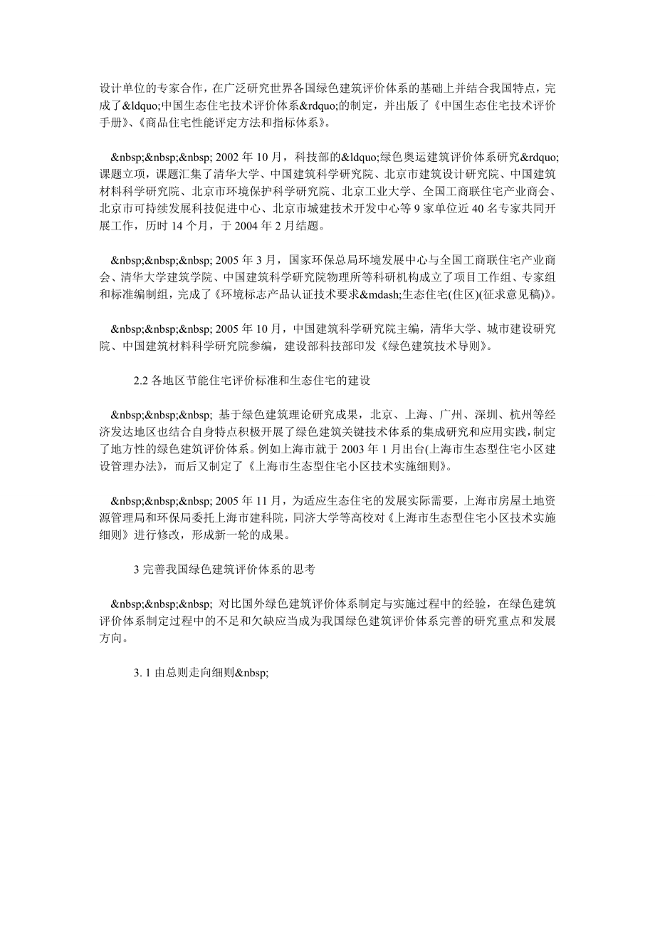 试对我国绿色建筑评价体系的思考.doc_第2页