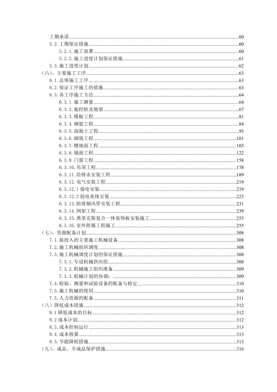 一个体育馆投标工程的施工组织设计.doc_第2页