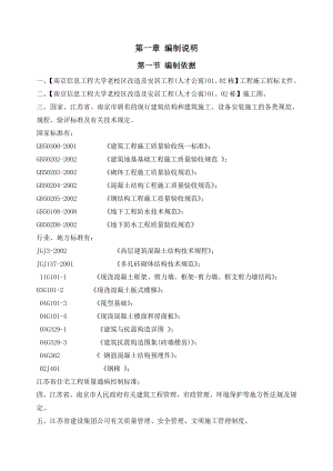 01、02栋施工组织设计(最终).doc