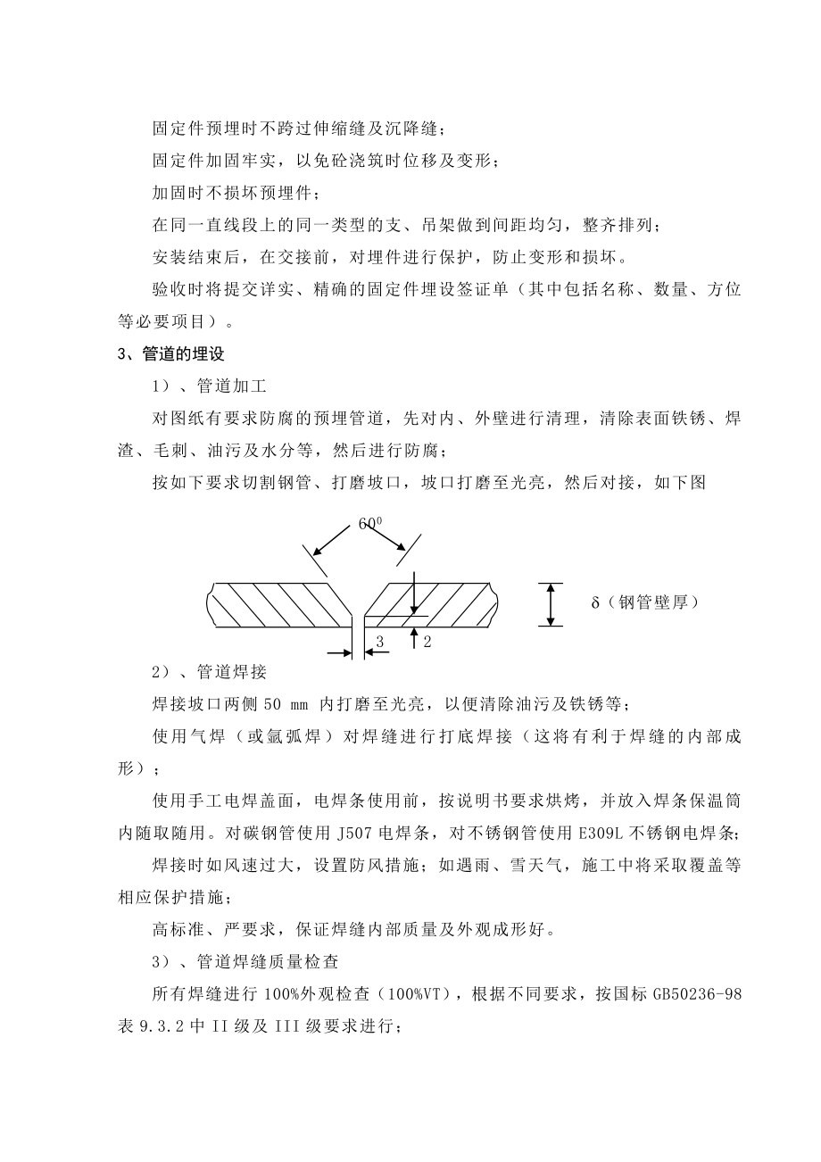 上电站大坝工程机电安装投标文件.doc_第2页