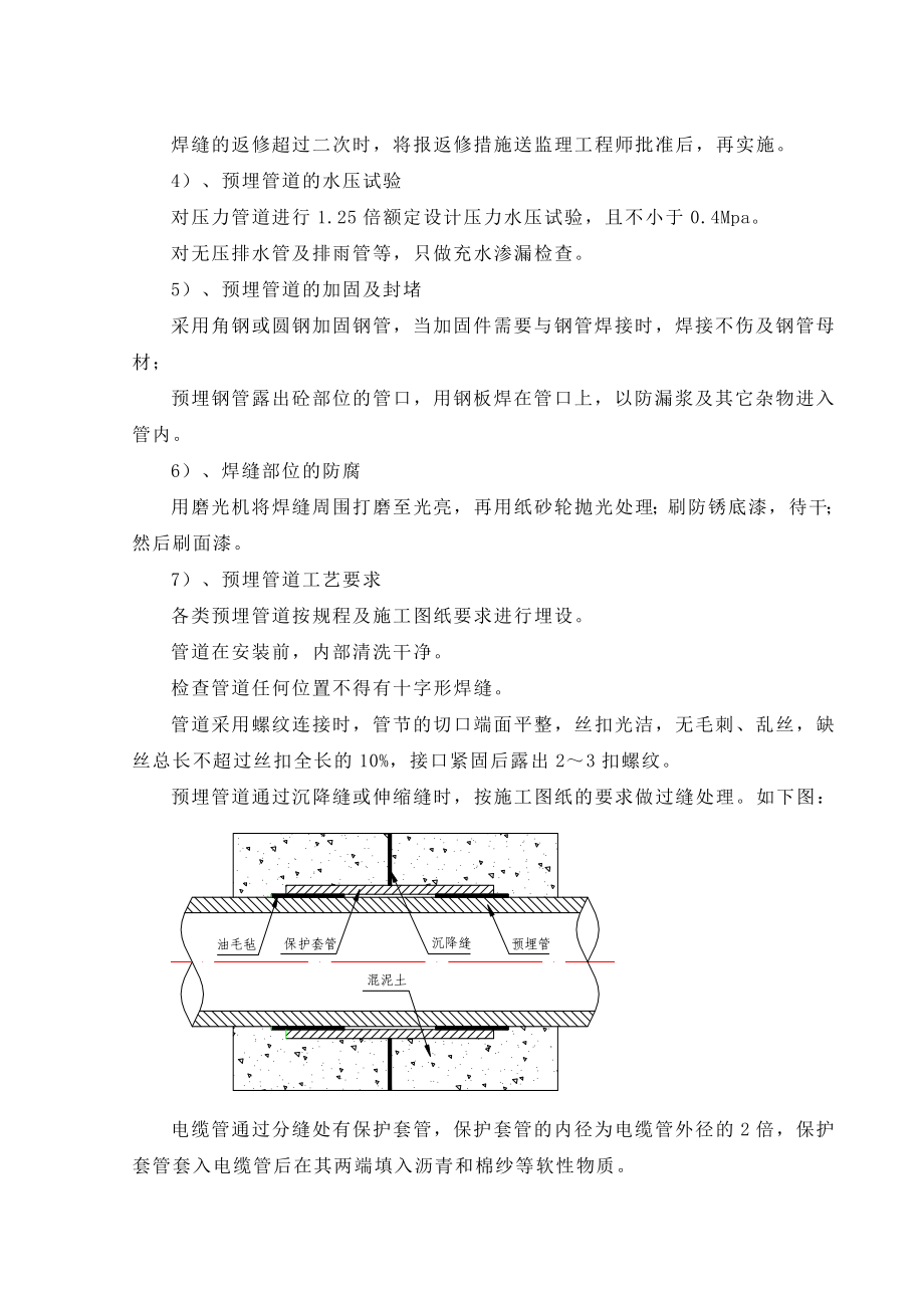 上电站大坝工程机电安装投标文件.doc_第3页