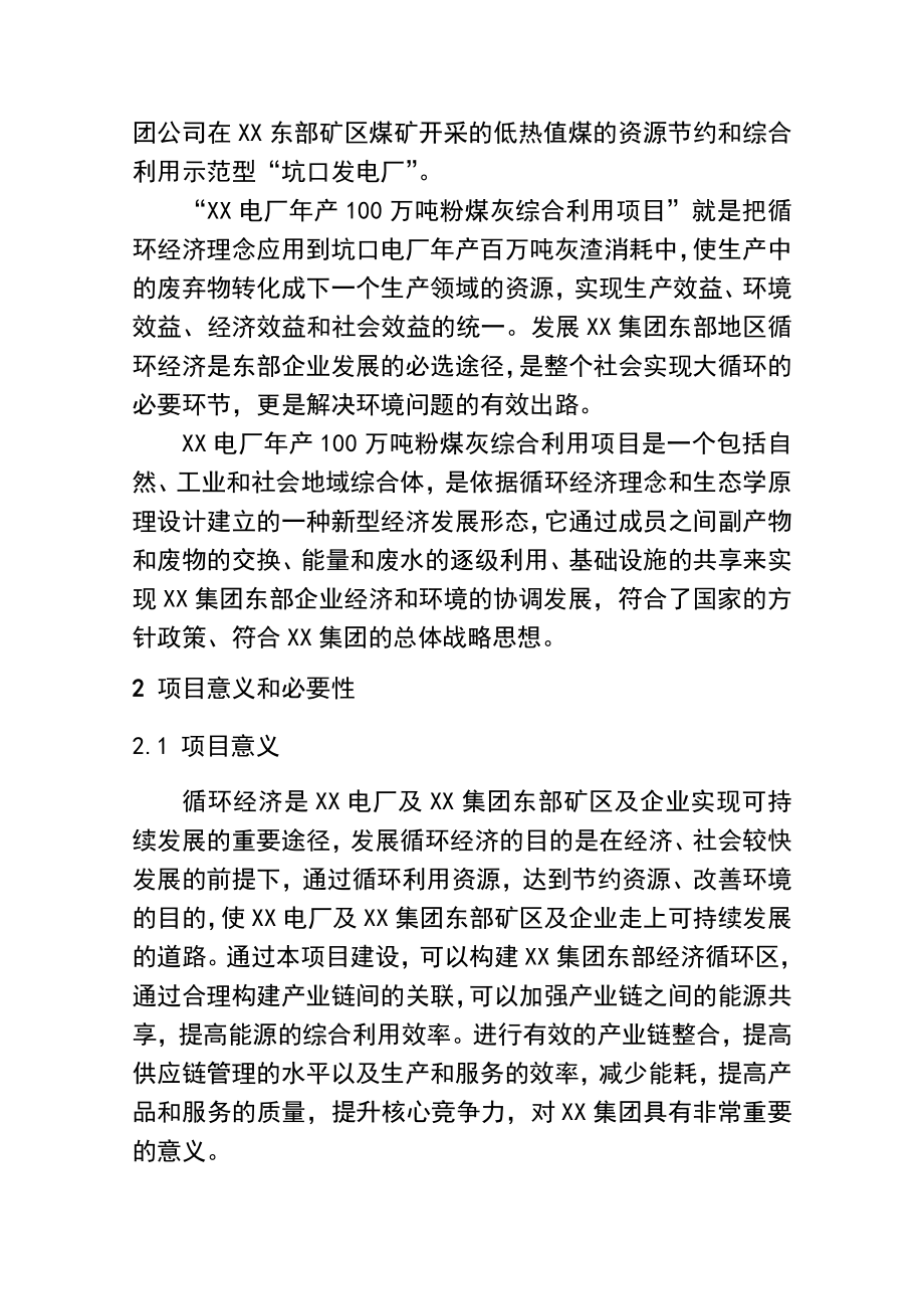 粉煤灰综合利用项目建议.doc_第2页