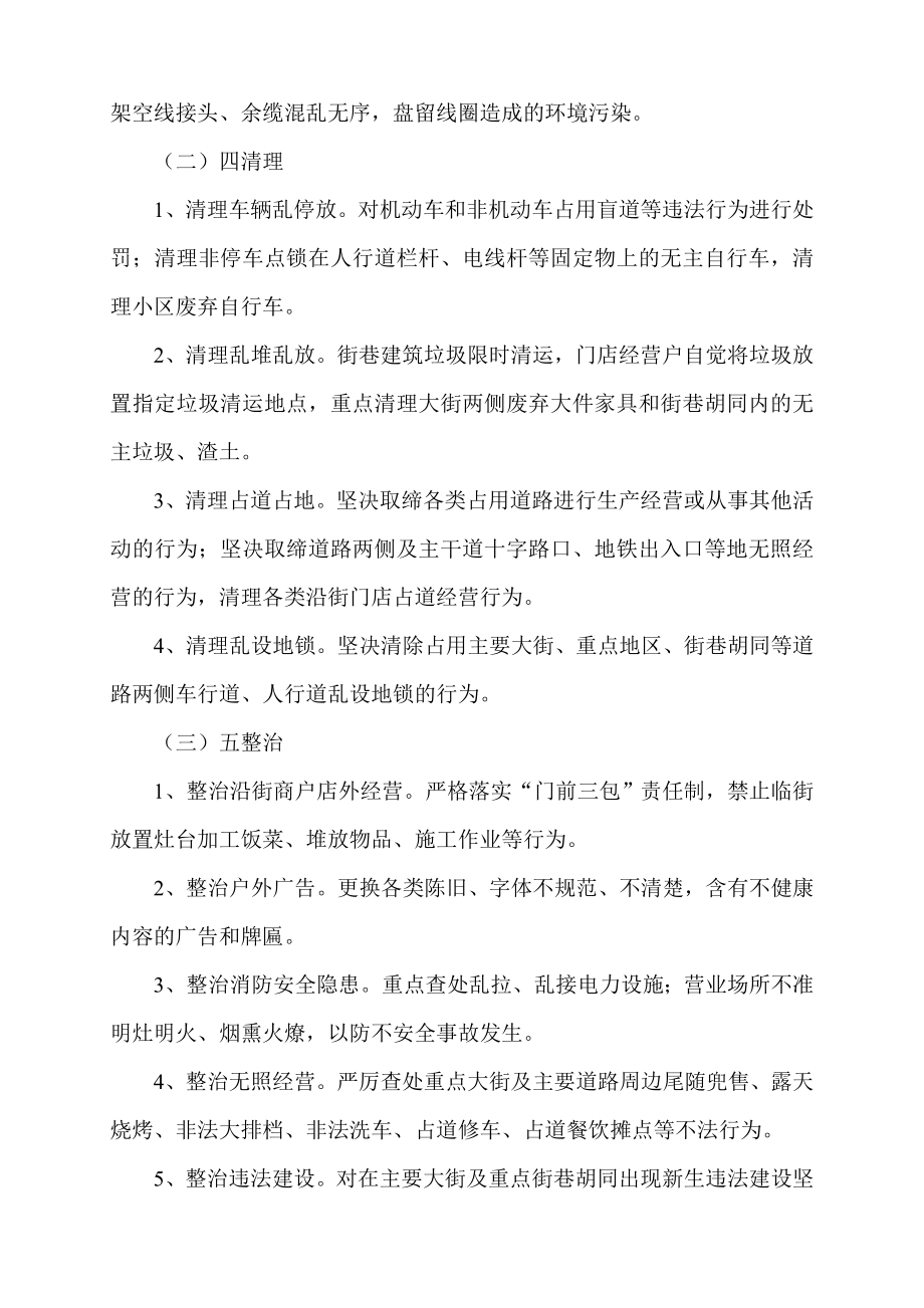 陶然亭街道环境秩序综合整治工作方案.doc_第2页